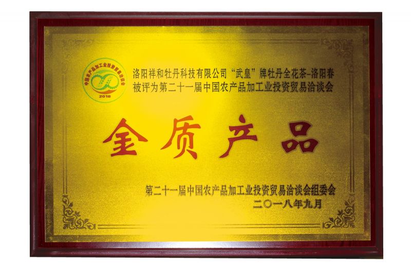 2018農(nóng)洽會金獎獎牌